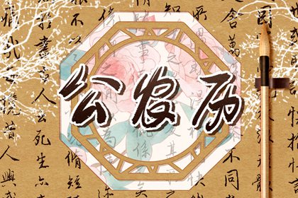 今日天神：黄道还是黑道