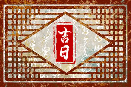 今天农历什么日子 农历吉凶查询 农历今天 农历查询 万年历农历